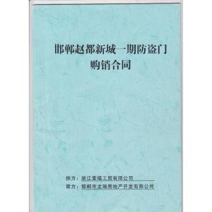 防盗门购销合同 防盗门购销合同范本_防盗门购销合同样本