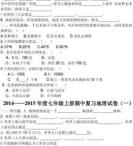 七年级下地理期中试卷 七年级第一学期地理期中检测题