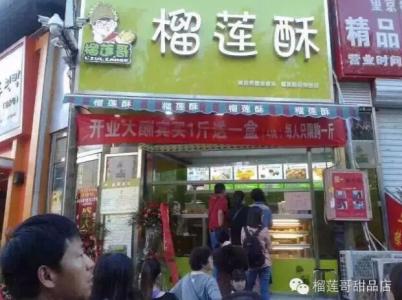 猫山王榴莲加盟店官网 榴莲陪你加盟店多少钱