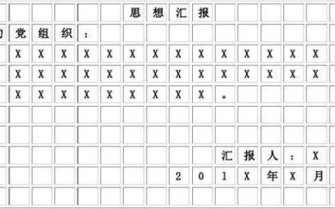 群众路线思想汇报 党的基本思想路线思想汇报