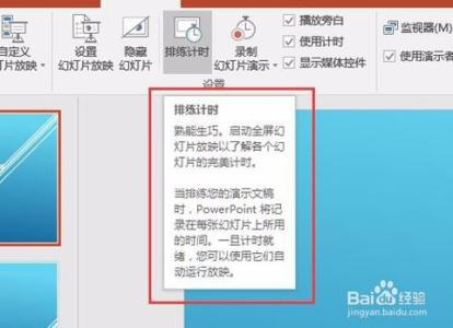 ppt不自动播放下一页 ppt2013如何设置自动播放下一页