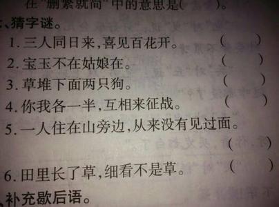 脑筋急转弯题目及答案 关于语文的脑筋急转弯题目及答案