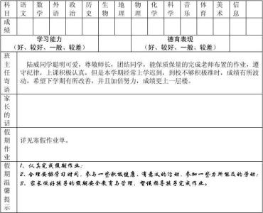 小学生通知书评语 五年级学生通知书评语