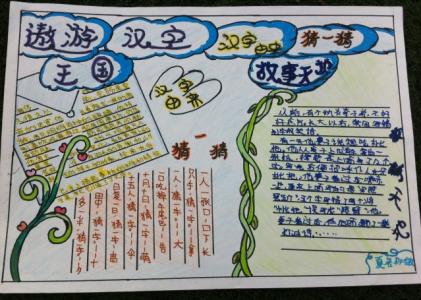 汉字手抄报五年级 小学五年级关于汉字手抄报的格式样板