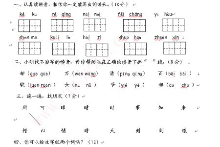 北师大一年级期末试卷 北师大版一年级语文期末试卷