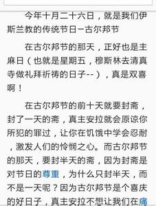 关于古尔邦节的作文 过古尔邦节的作文,古尔邦节的感受作文