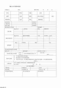 入职申请报告范文 入职申请报告范文3篇