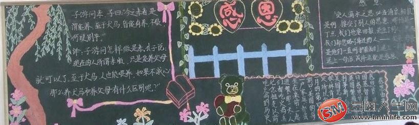 感恩节黑板报图片大全 小学生感恩节黑板报图片大全