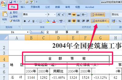 excel2003拆分单元格 excel 2003拆分单元格的方法