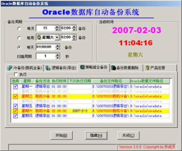oracle数据库自动备份 oracle数据库自动备份系统