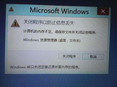 win8计算机的内存不足 win8计算机提示内存不足