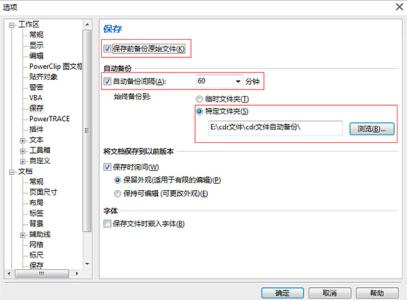 coreldraw x4优化设置 怎样对CorelDRAW进行优化