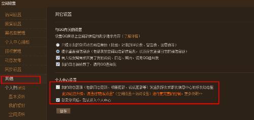 qq空间好友来访通知 如何在qq空间里设置好友来访通知