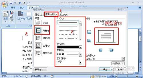 word2007边框和底纹 在word2007中添加边框的两种技巧