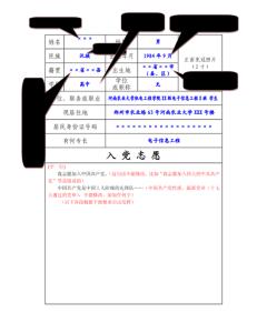 入党志愿书何时填写 入党志愿书填写说明