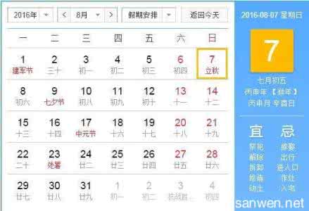 2016年立秋时间是几点 2016年的立秋是几点几分