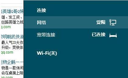 win8系统网络连接受限 Win8系统网络连接时提示“网络受限”怎么办