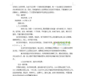 大学生职业规划书范文 化工大学生专业职业规划范文