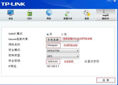 tplink无线ap设置教程 tplink怎样设置ap功能