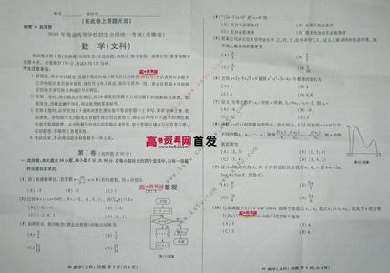 2013安徽高考数学理科 安徽高考理科数学卷