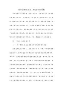 班主任工作会议讲话稿 邮政工作会议讲话稿