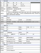 采购经理简历模板 采购经理英文简历模板