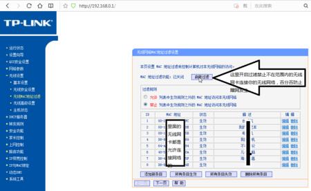 水星mw351r 水星路由器mw351r怎么无线mac地址过滤