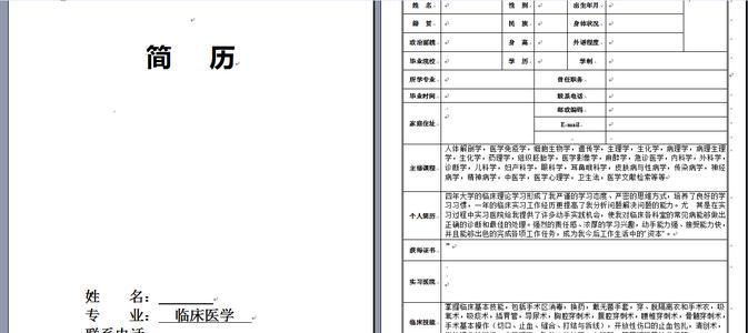 医学生简历怎么写 医学生毕业简历自我介绍怎么写