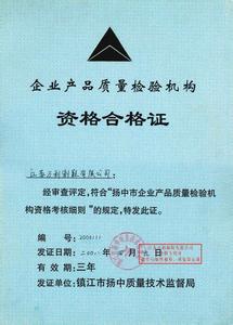 温州医学检验中介机构 产品质量检验、认证社会中介机构的相关内容