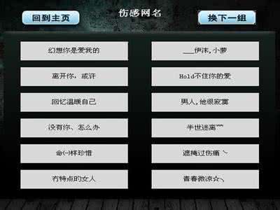 个性伤感的情侣网名 qq个性网名伤感情侣有哪些