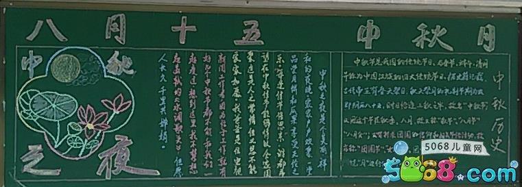 中秋节黑板报图片 中秋节小学生黑板报图