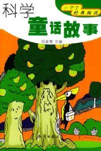 新童话故事200字作文 短童话故事200字