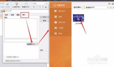 ppt中如何将图片嵌入 ppt如何添加背景图片