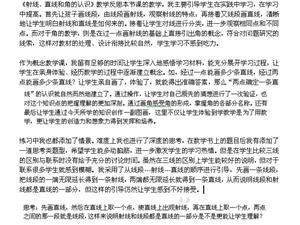 角的认识教学反思 数学角的认识教学反思