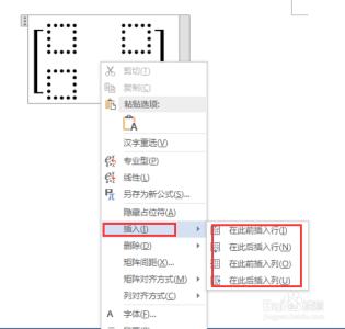 word设置矩阵行列 word2013中插入任意行列的矩阵教程