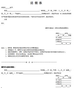 大学生事假请假条 大学生事假请假条范本