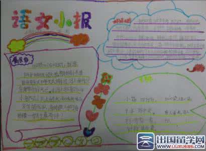 小学四年级语文手抄报 小学四年级语文精美手抄报