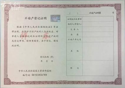 不动产权利证书 上海已发不动产证书 哪些不动产权利可登记？