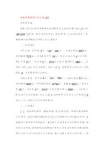 会计实践心得体会范文 节水实践活动心得体会范文3篇