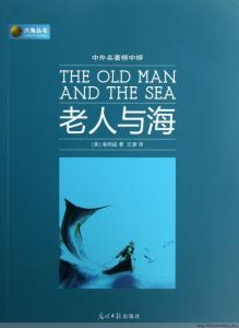 读老人与海有感500字 读老人与海有感500字4篇