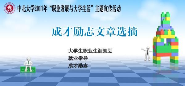 关于励志成才的故事 励志成才的文章_关于励志成才的文章