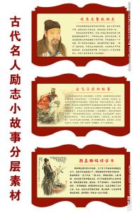 立志小故事中国 名人立志的小故事