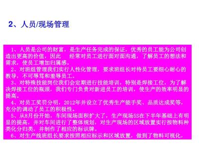 生产部主管年终总结 生产部主管年终工作总结