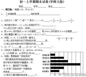 初一数学期末测试题 初一数学上学期期末测试卷