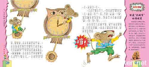 睡前童话 3-7岁睡前童话插图故事十二生肖 老鼠的故事4篇