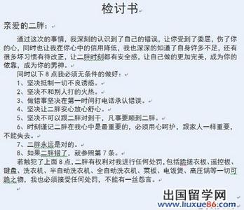 骂人检讨书范文 骂老师的检讨书范文