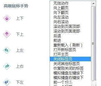 鼠标右键手势 怎么去掉鼠标右键手势