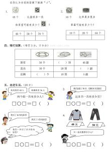 一年级下数学期中试卷 小学一年级上册数学期中试卷质量分析