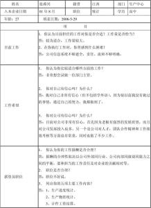 员工转正个人鉴定 工厂员工转正个人鉴定
