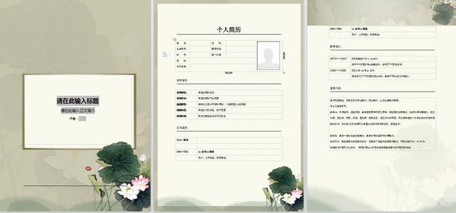 简历模板下载word格式 word版简历模板3篇